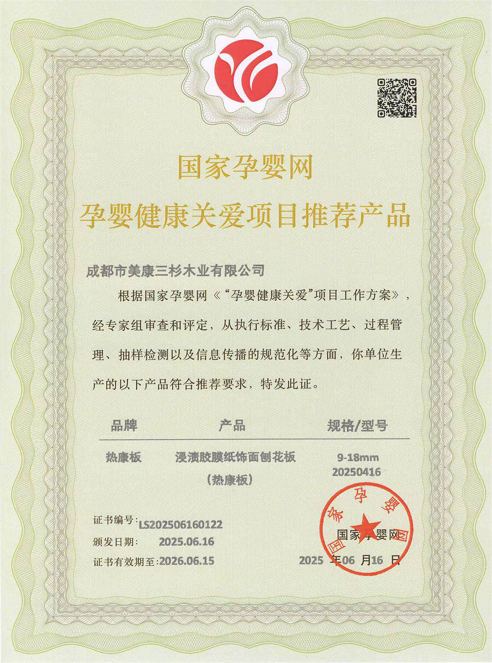 国家孕婴网孕婴健康关爱项目推荐产品